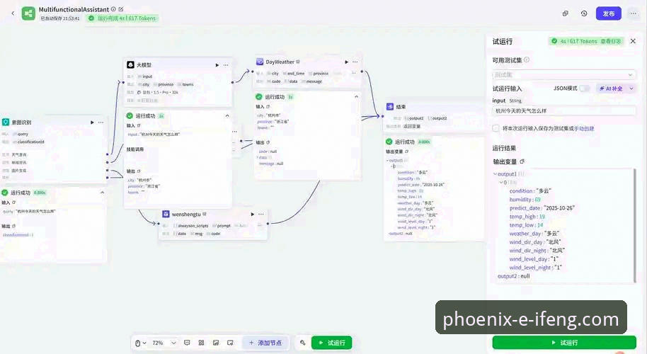 凤凰体育平台APP安装全流程深度解析：从官网下载到畅享直播